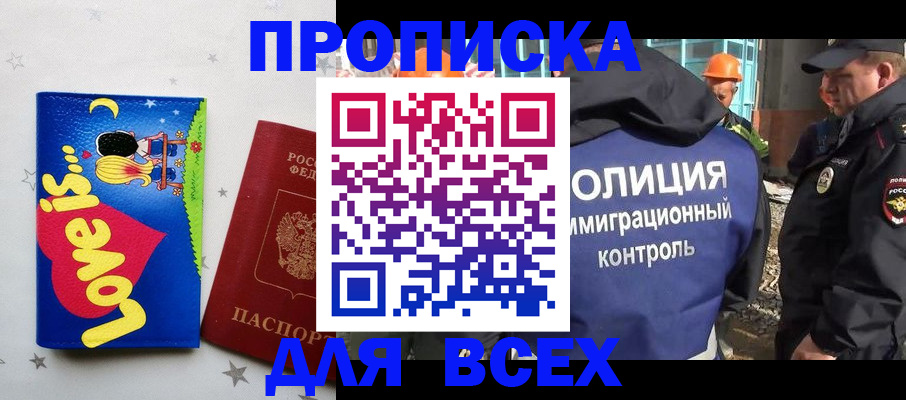 прописка 2025 в Вязьме